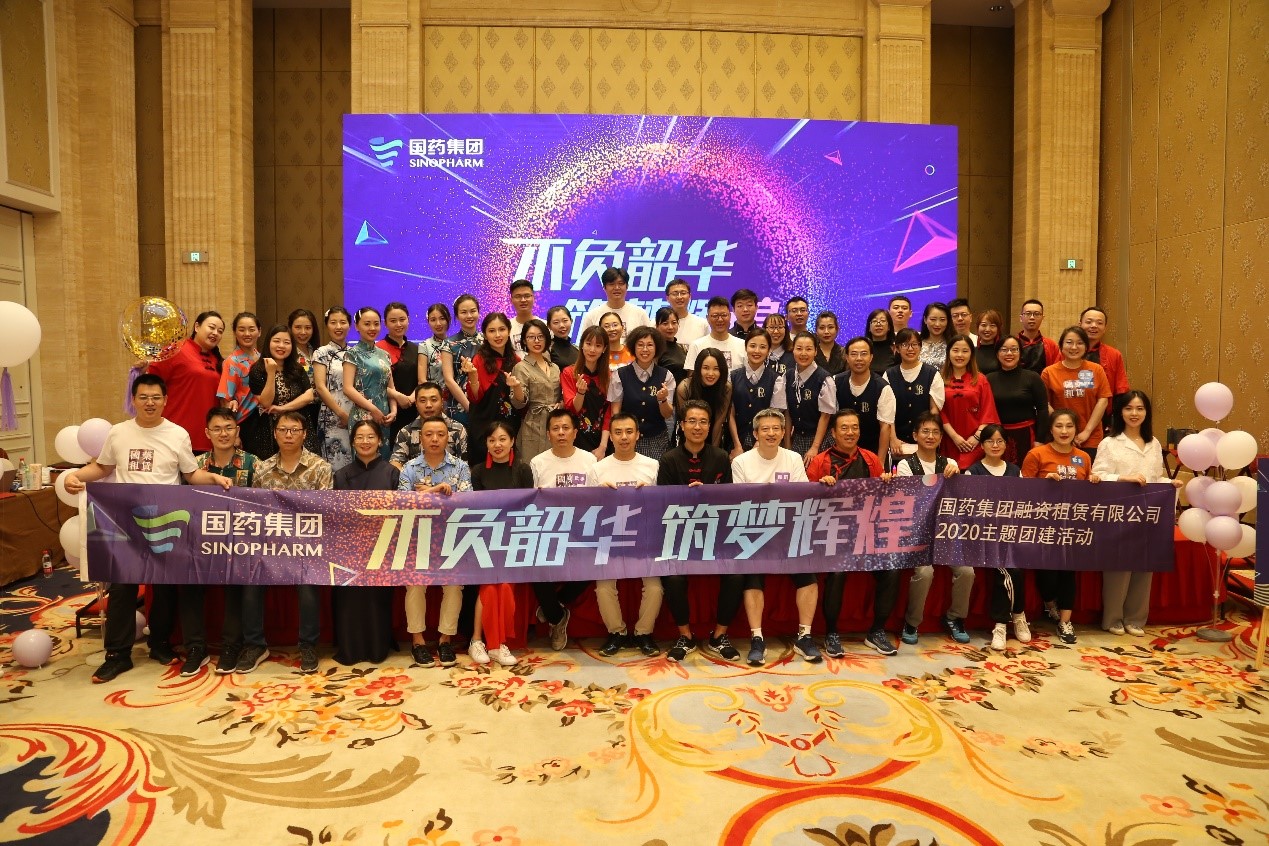 少年不負韶華?共筑輝煌健康夢 ——記國藥租賃2020年度主題團建活動