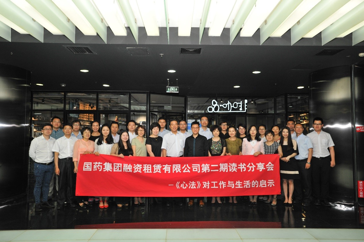 心靈的啟發(fā)—記國藥租賃第二期讀書分享會