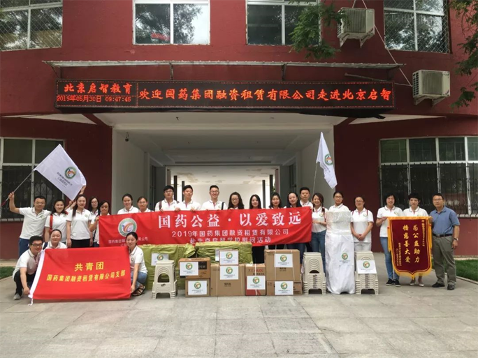 公益助力 慈善大愛——記國藥租賃向北京啟智特殊教育培訓中心獻愛心系列公益活動（三）