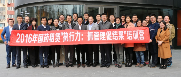 執(zhí)行力，抓管理，促結(jié)果—記公司管理人員培訓(xùn)營活動