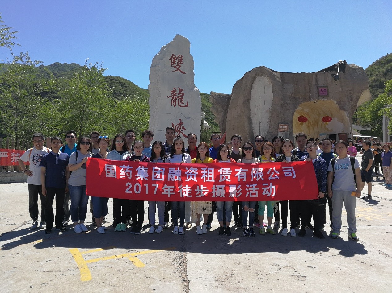 放飛心情 親近自然——記國藥租賃徒步攝影活動