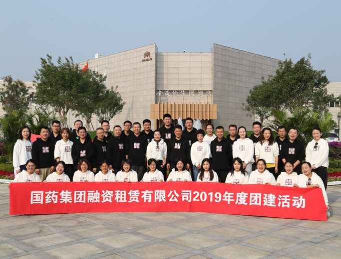 國藥租賃 一生有你——記國藥租賃2019年秋季團建活動