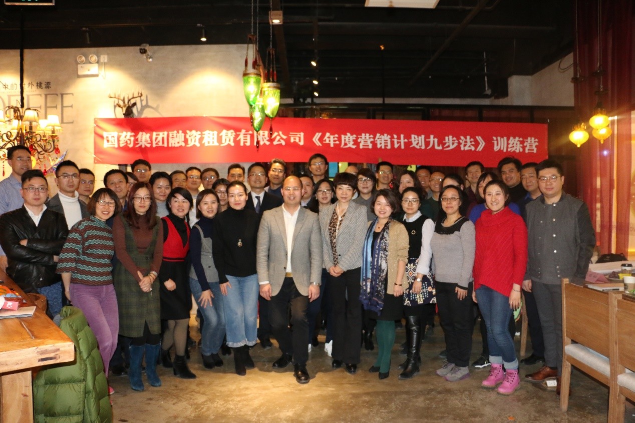 戰(zhàn)略落地，計劃先行—記國藥租賃年度營銷九步法培訓(xùn)