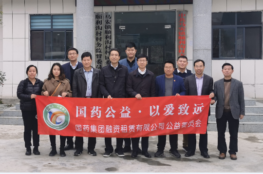 國藥公益 以愛致遠——記國藥租賃赴湖北十堰鄖西縣扶貧捐贈活動