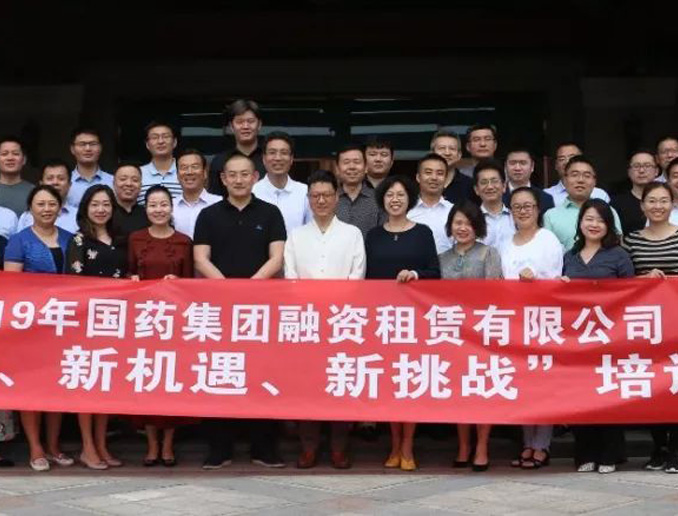 新形勢、新機(jī)遇、新挑戰(zhàn)—記國藥租賃中層以上領(lǐng)導(dǎo)干部培訓(xùn)