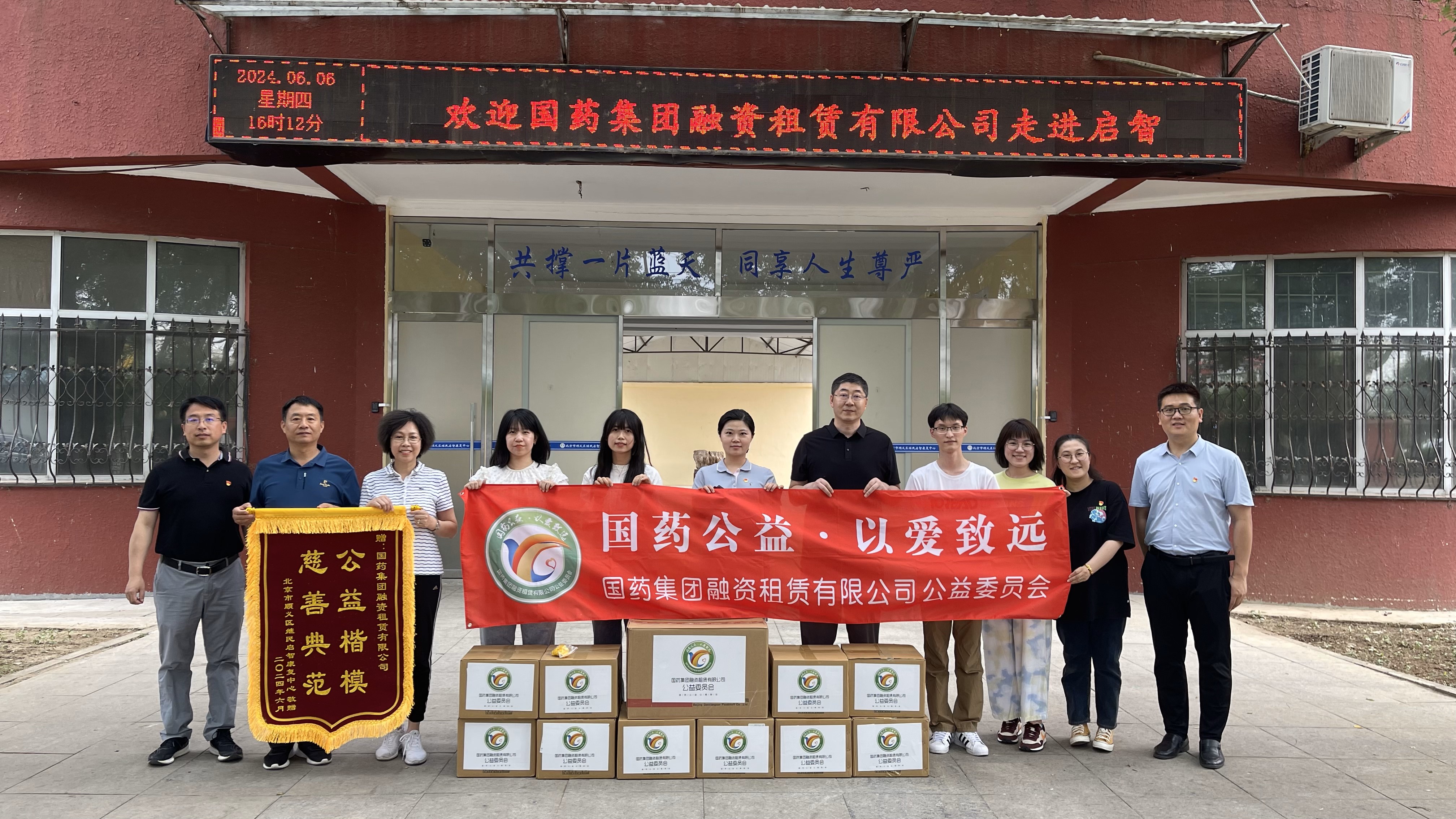 濃情端午 愛在啟智——記國藥租賃走進啟智送祝福