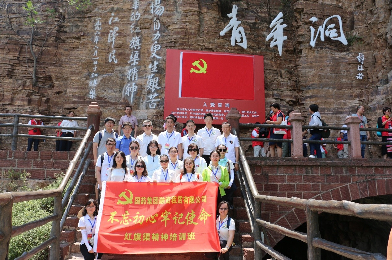 國(guó)藥租賃黨支部赴紅旗渠開展“不忘初心，牢記使命”學(xué)習(xí)培訓(xùn)活動(dòng)