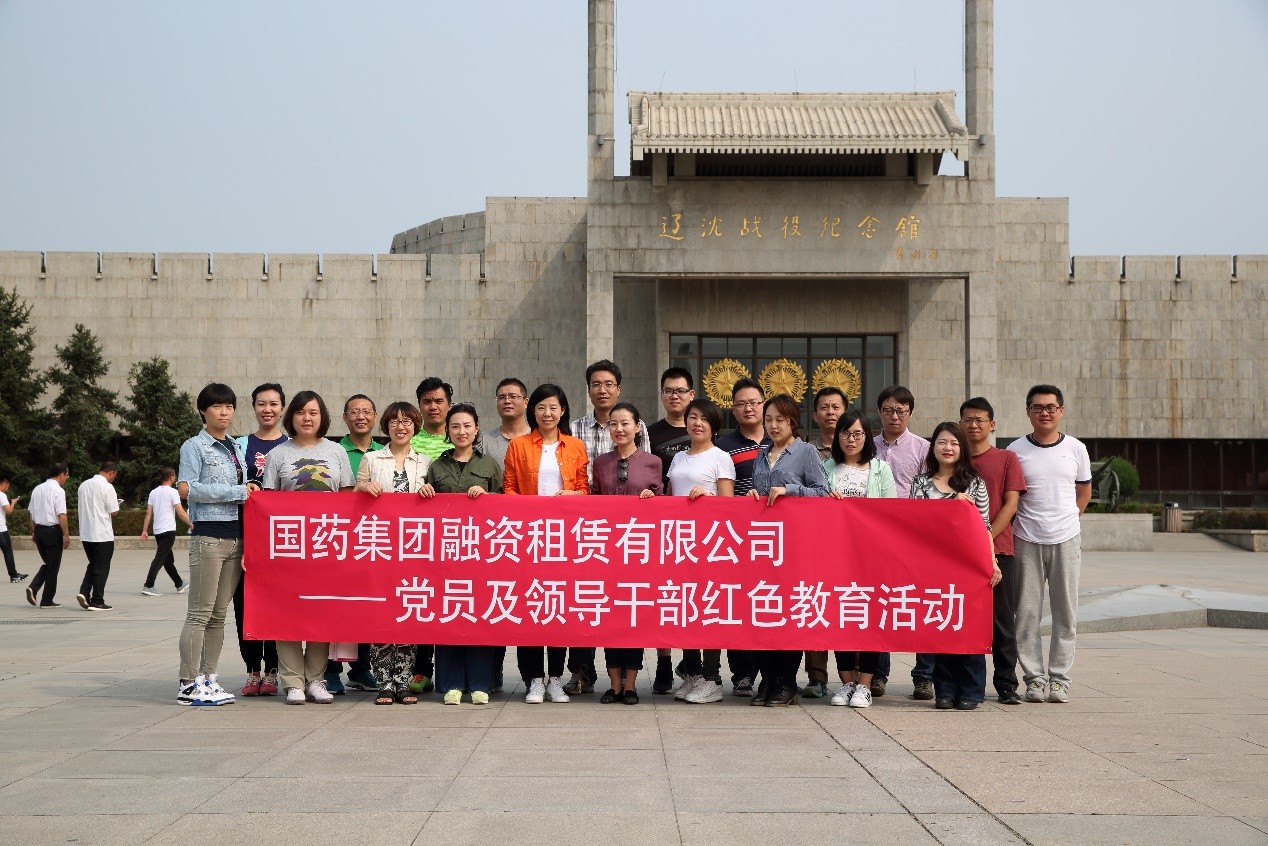 國(guó)藥租賃黨支部黨員及領(lǐng)導(dǎo)干部紅色教育主題黨日活動(dòng)
